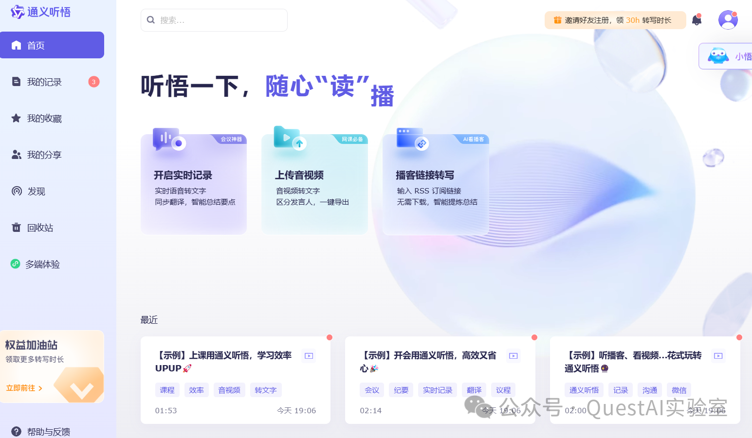 通义听悟：解锁全新智能聆听体验，让你的生活更加精彩！